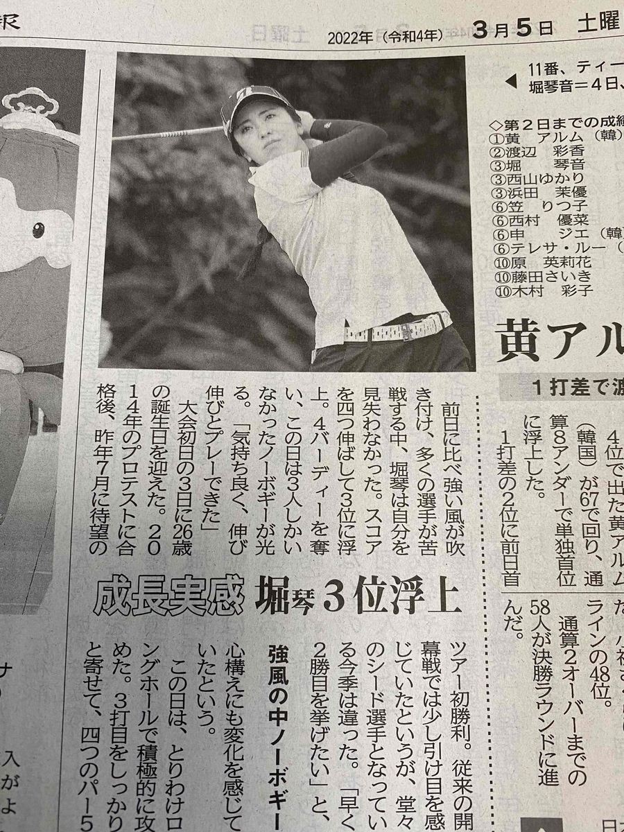 堀琴 ゴルフ Vol.67 ～頑張れ！ 堀琴音選手～ - 百笑一気 ～笑顔が好きだから～