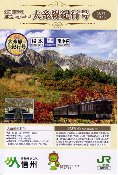鉄道プレート 行先板 名古屋行(松本経由) 信濃四ツ谷行(松本経由)