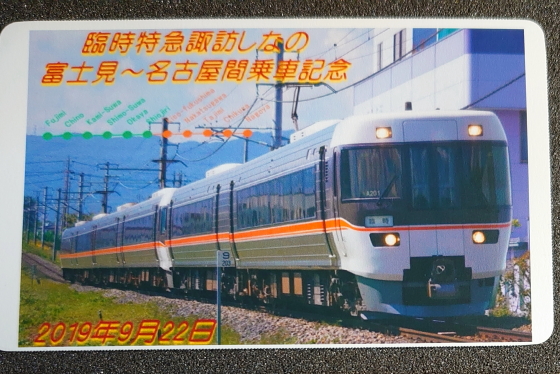特急諏訪しなの号乗車 - ガタゴト日誌