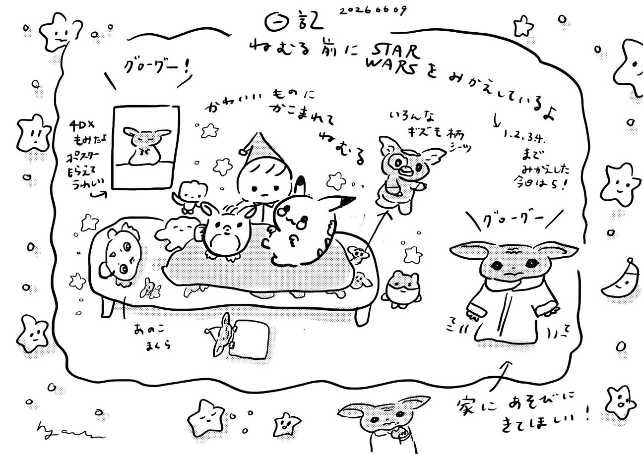 f:id:hyanahyu:20260610083316j:image f:id:hyanahyu:20260610083316j:image