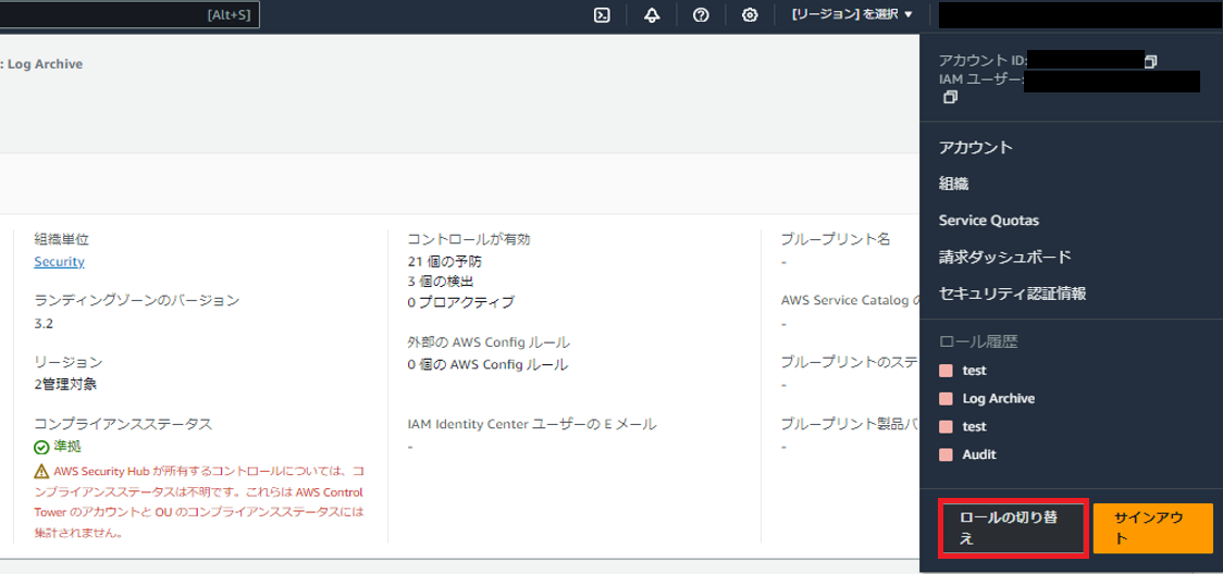 AWS Control Tower の Account Factory で作成した AWS