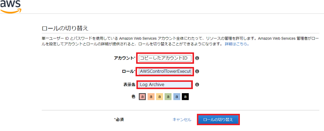 AWS Control Tower の Account Factory で作成した AWS