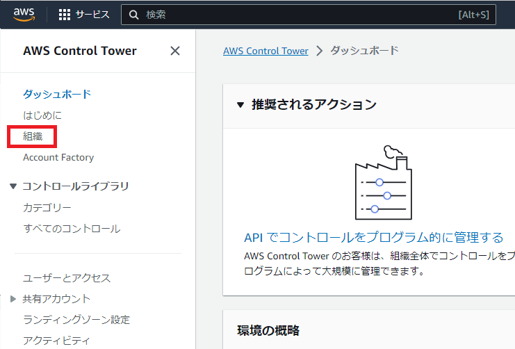 AWS Control Tower の Account Factory で作成した AWS