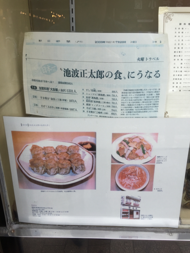 f:id:hynm_chinatown-rix:20160411174356j:plain