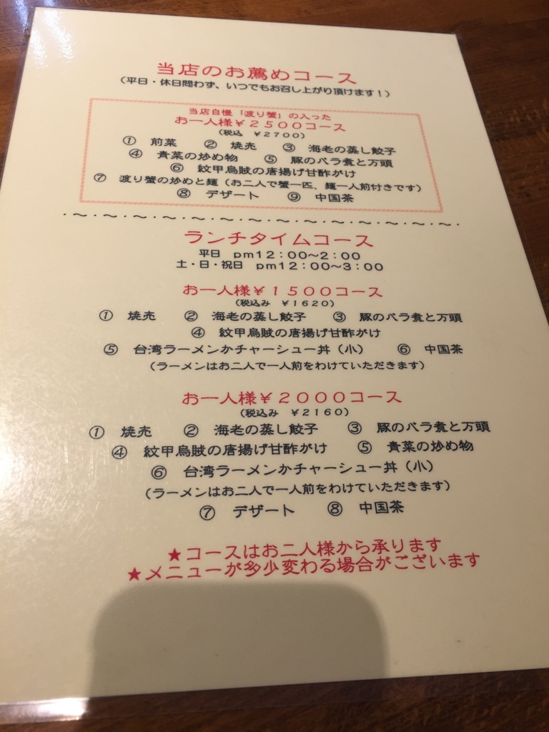 f:id:hynm_chinatown-rix:20161109134101j:plain