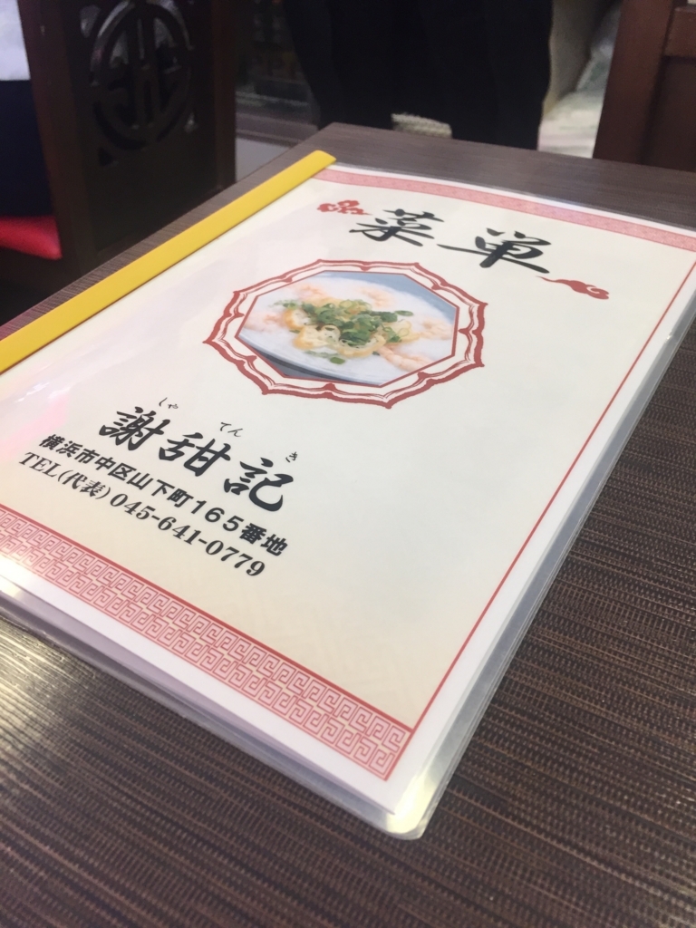 f:id:hynm_chinatown-rix:20171007145433j:plain f:id:hynm_chinatown-rix:20171007145433j:plain