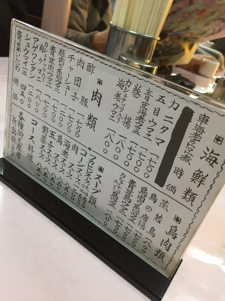 f:id:hynm_chinatown-rix:20180103191858j:plain