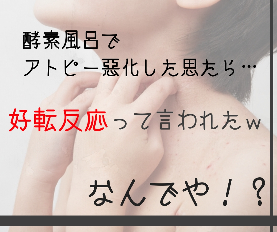 酵素風呂で 好転反応が出たら 知っておくべき原因と対処法 酵素風呂の 効果的な入り方 と自宅でも おすすめの入浴剤 を紹介