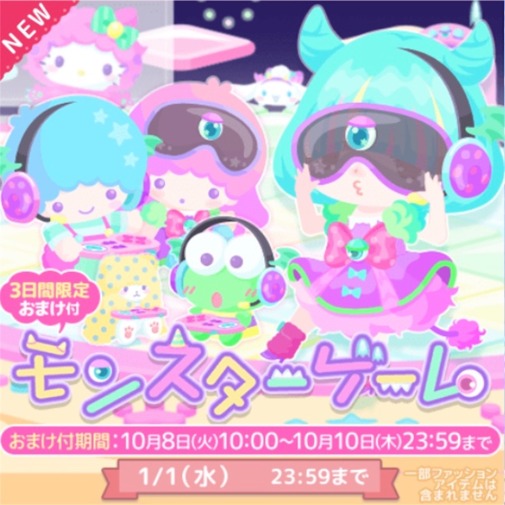 モンスターゲームフリー画像 サンリオは好きじゃない ひょまれのなんでも日記