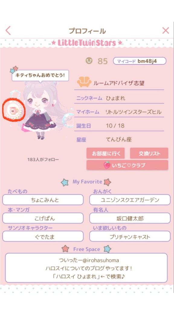 いちごクラブのロゼットって という方へ サンリオは好きじゃない ひょまれのなんでも日記