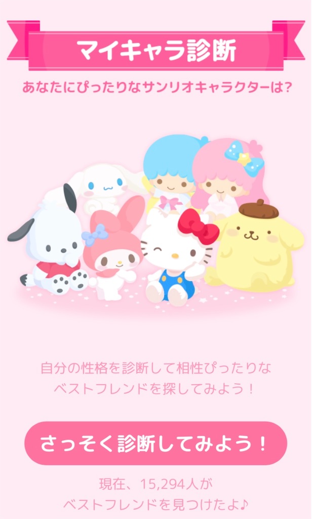 ハロスイ あなたにぴったりマイキャラ診断してみよう サンリオは好きじゃない ひょまれのなんでも日記 ハロスイ あなたにぴったりマイキャラ診断してみよう サンリオは好きじゃない ひょまれのなんでも日記