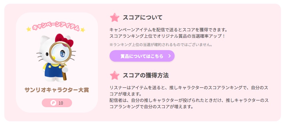 ツイキャスでサンリオキャラクター大賞に投票できるぞ サンリオは好きじゃない ひょまれのなんでも日記