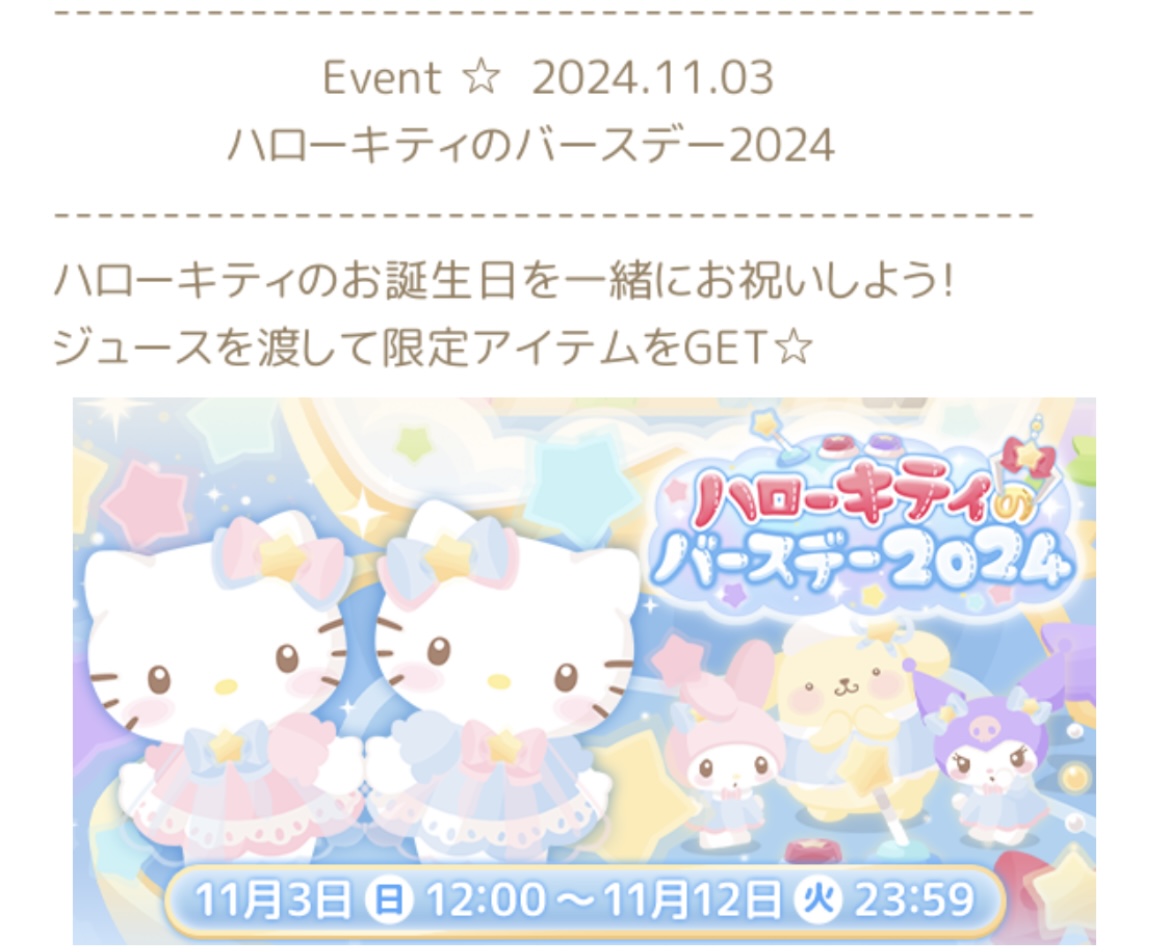 🎀2024年11月ハロスイまとめ❤️🍎 - サンリオは好きじゃない！？ひょ