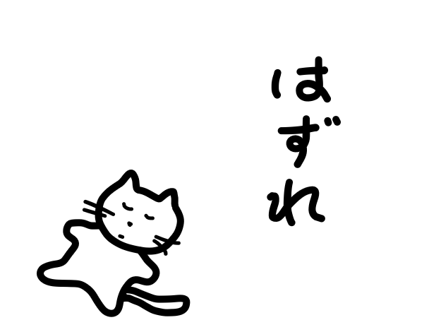 f:id:hyottoko2020:20201202131609p:plain