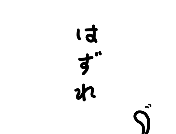 f:id:hyottoko2020:20201202132223p:plain