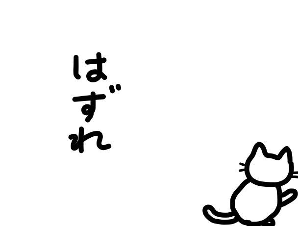 f:id:hyottoko2020:20201212180529p:plain