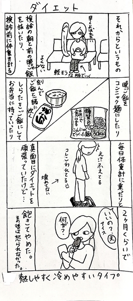 妊婦ダイエット 漂流日誌