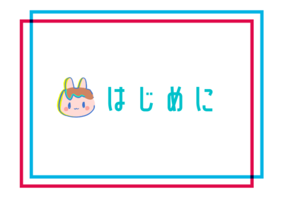 f:id:hyper_usagi:20201104152442p:plain f:id:hyper_usagi:20201104152442p:plain