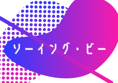 Nhk Eテレで放送中の裁縫コンテスト番組 ソーイング ビー が好き Amazonプライムでも見れる ハイパーウサギの偏食オタク帖