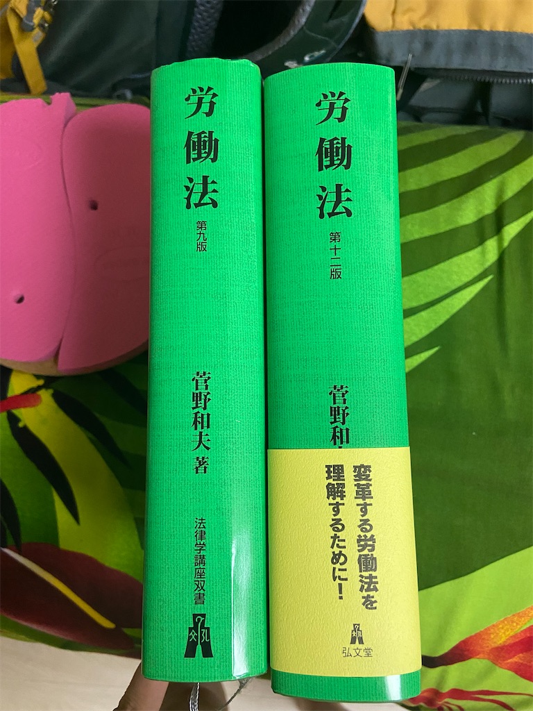 菅野労働法 - hyrominha diária