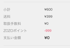 Zozoでワンピース2着をタダポチ ひっそり Zozoでワンピース2着をタダポチ ひっそり