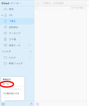 Icloud 迷惑メールじゃないのに フィルタリングの誤認識に注意 ひっそり