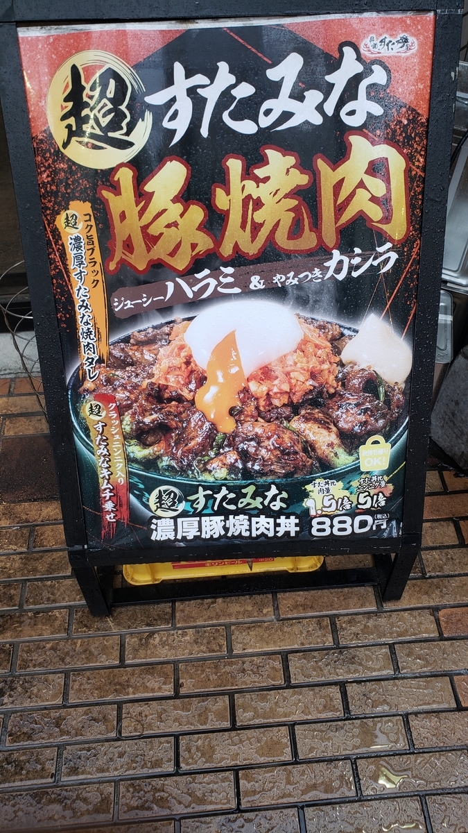 町田 小田急町田駅の方にあるすた丼 笑 らーめん探偵