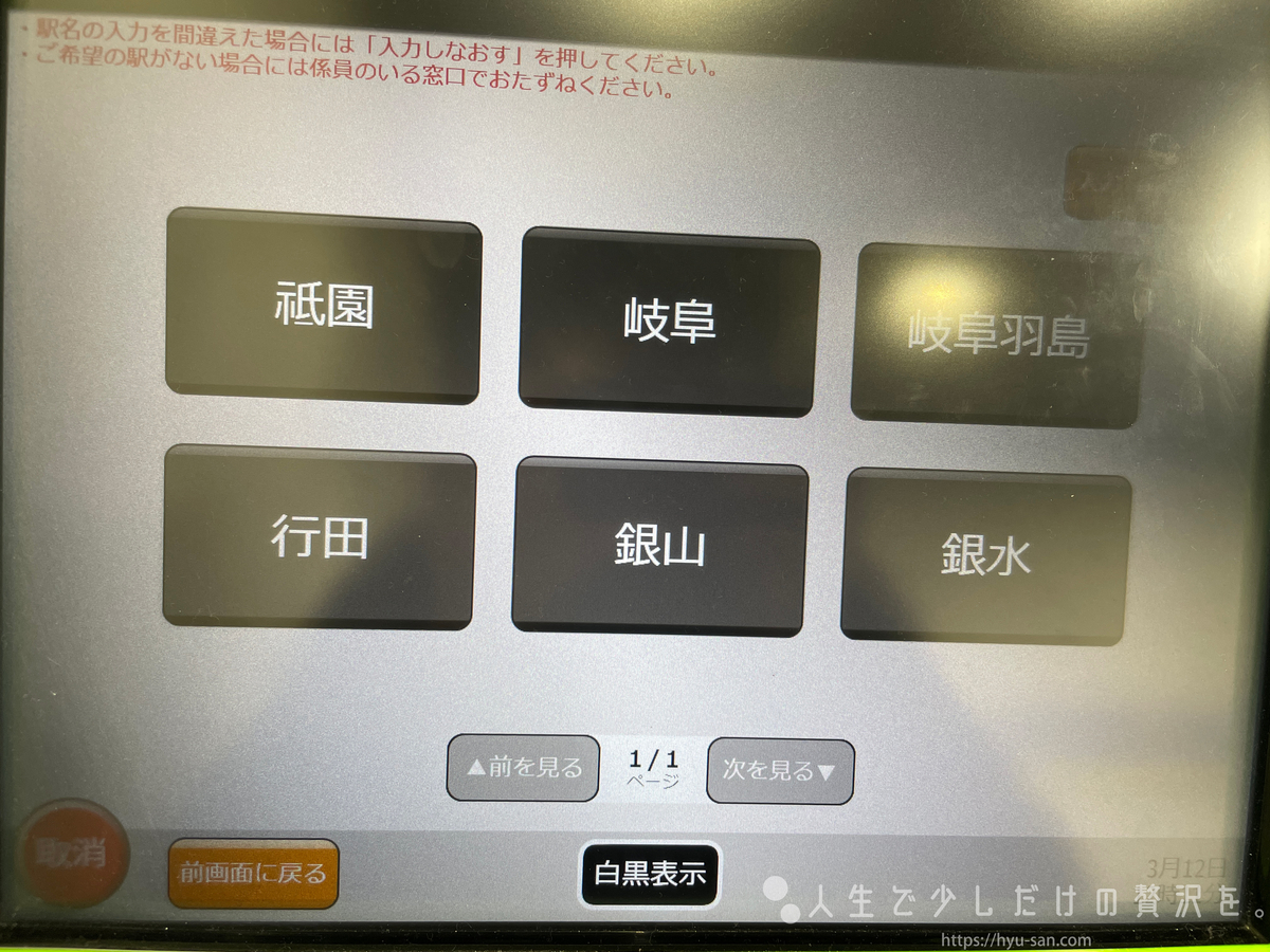 JRの指定席券売機で他駅発の乗車券のみを購入する方法【JR西日本