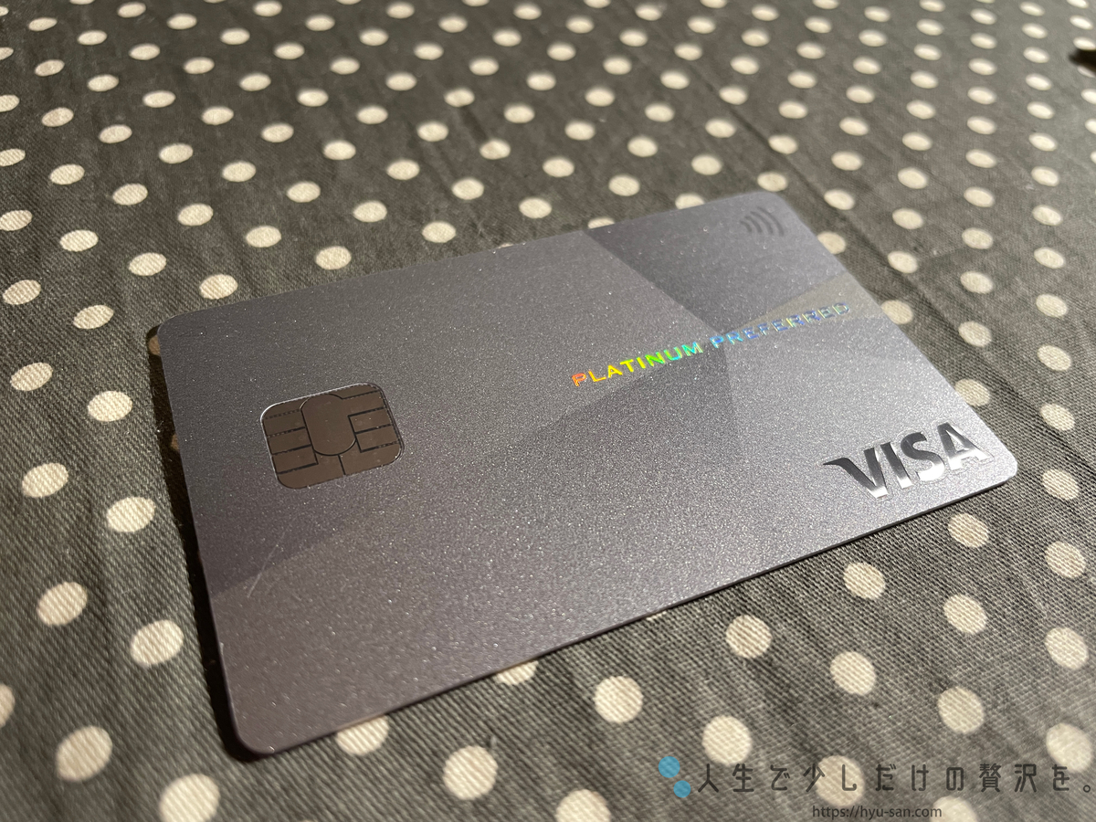 三井住友カードプラチナプリファードをナンバーレスに切り替えてみた話 - 人生で少しだけの贅沢を。
