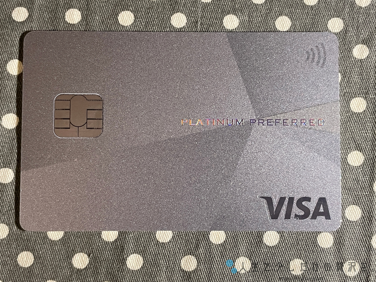 三井住友カードプラチナプリファードをナンバーレスに切り替えてみた話 - 人生で少しだけの贅沢を。