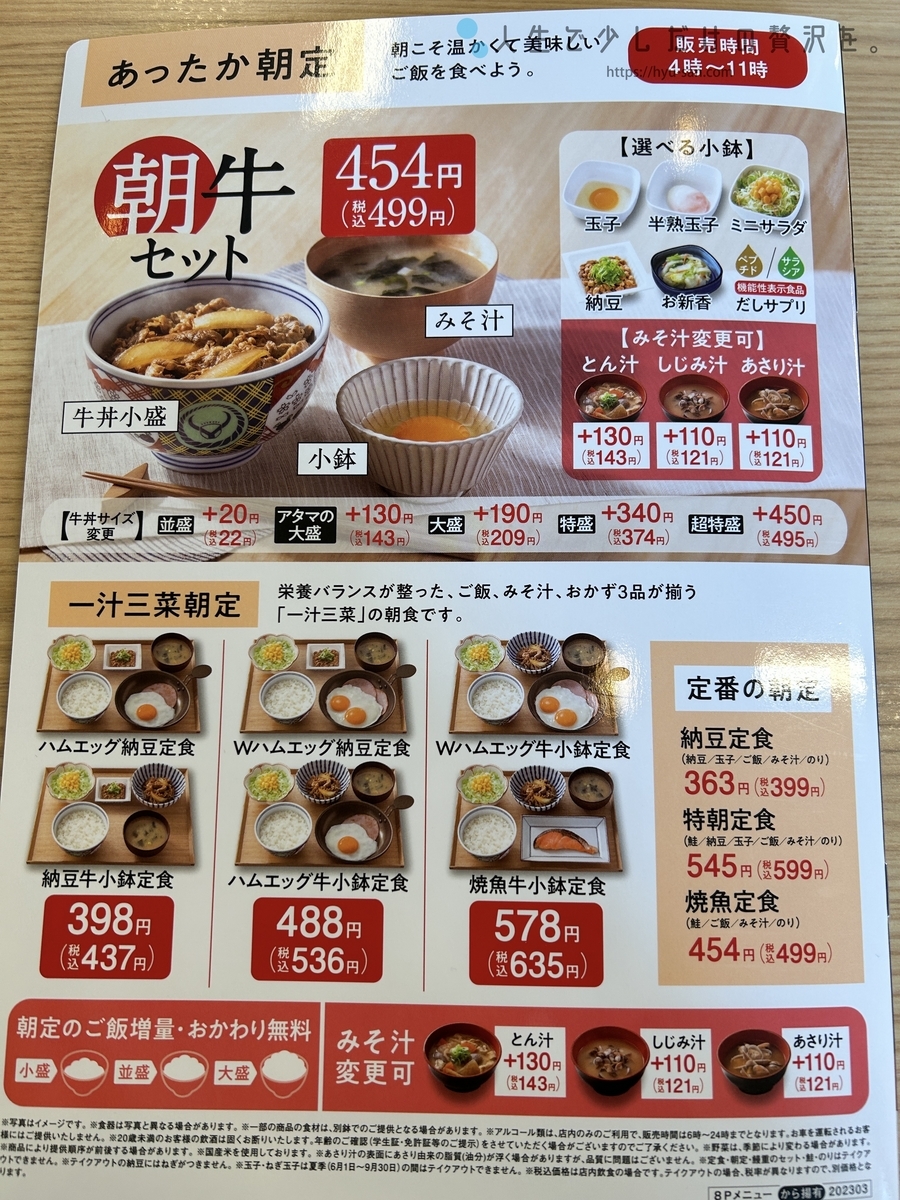 コスパ最強の朝食。吉野家「納豆牛小鉢定食」 - 人生で少しだけの贅沢を。