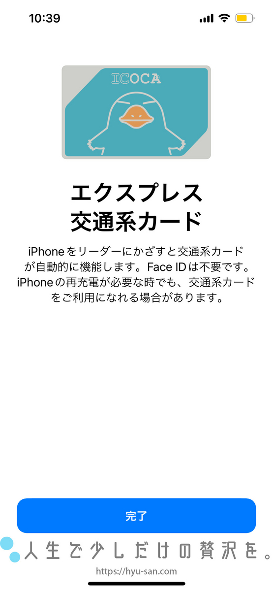 モバイルICOCAがApple Payに対応！少し遅くなったが登録してみた