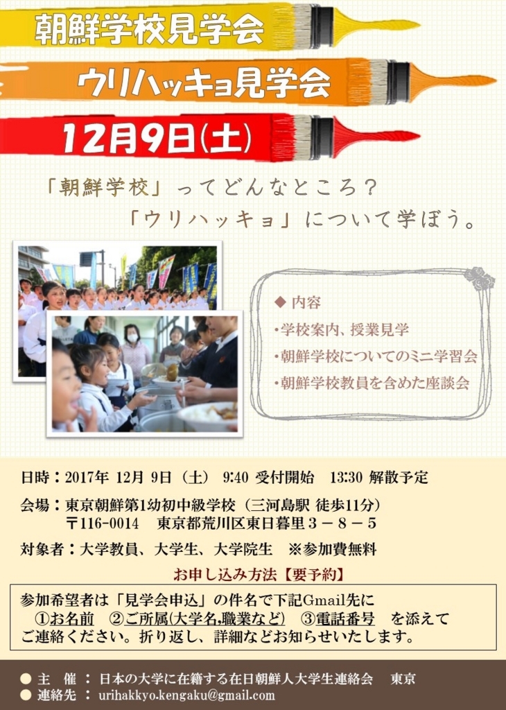 デートがてら朝鮮学校見学に行ってきた 歳と38度線
