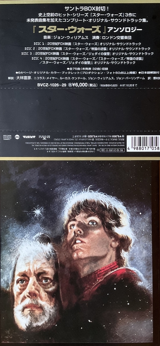 1983】スター・ウォーズ/ジェダイの復讐 - ささやかな日常の記録
