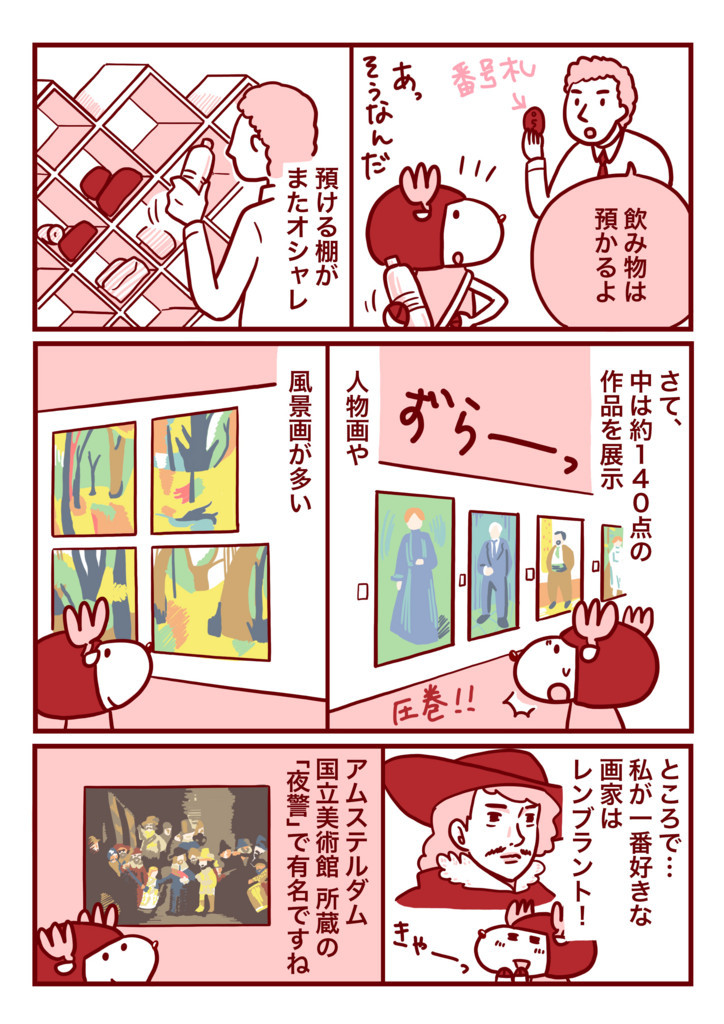 漫画】ムンクさんを探して 「白夜旅行記 〜フィンランド
