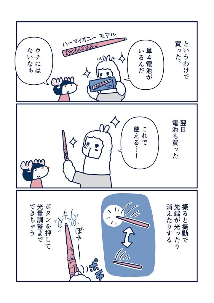 漫画 ハリーポッターの光る杖を買った 旅するトナカイ