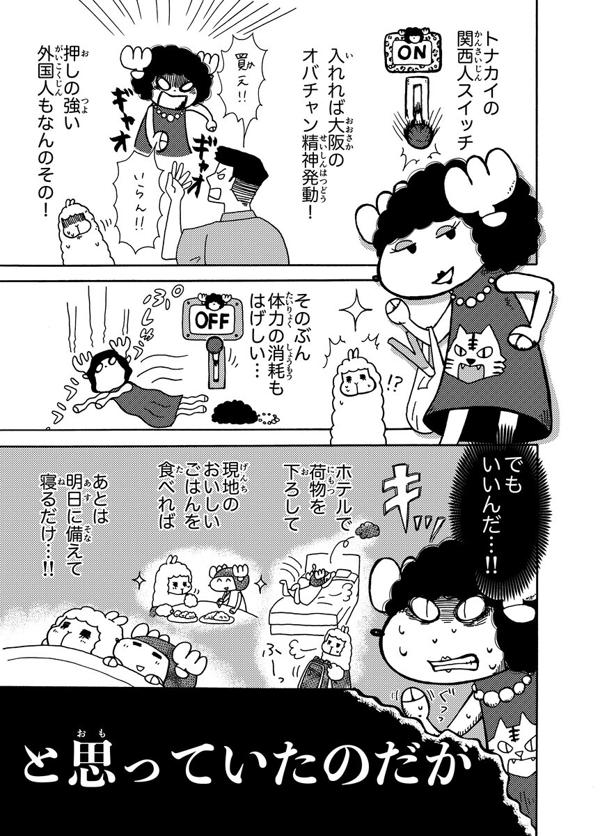 まんがサガワさん サイゾートカナ 漫画】トナパカ☆インド!! 第4話 - 旅するトナカイ