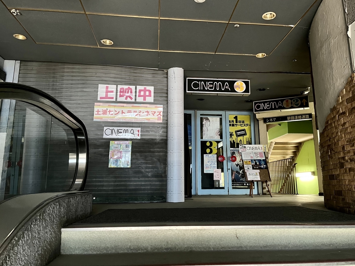 名俳優・三浦春馬さんの聖地「土浦セントラルシネマズ」に行ってきた