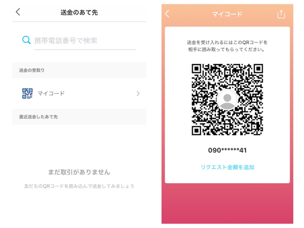 スマホ決済アプリpaypay ペイペイ が割り勘アプリとして普及しそうな理由とは It女子ちーさんのwebろぐ