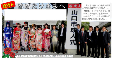 山口市成人式おめでとう くもたん日記