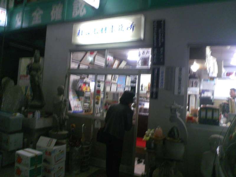 f:id:i-noboru:20080319222701j:image f:id:i-noboru:20080319222701j:image