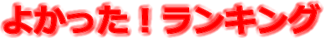 f:id:i-noboru:20080508012237g:image f:id:i-noboru:20080508012237g:image