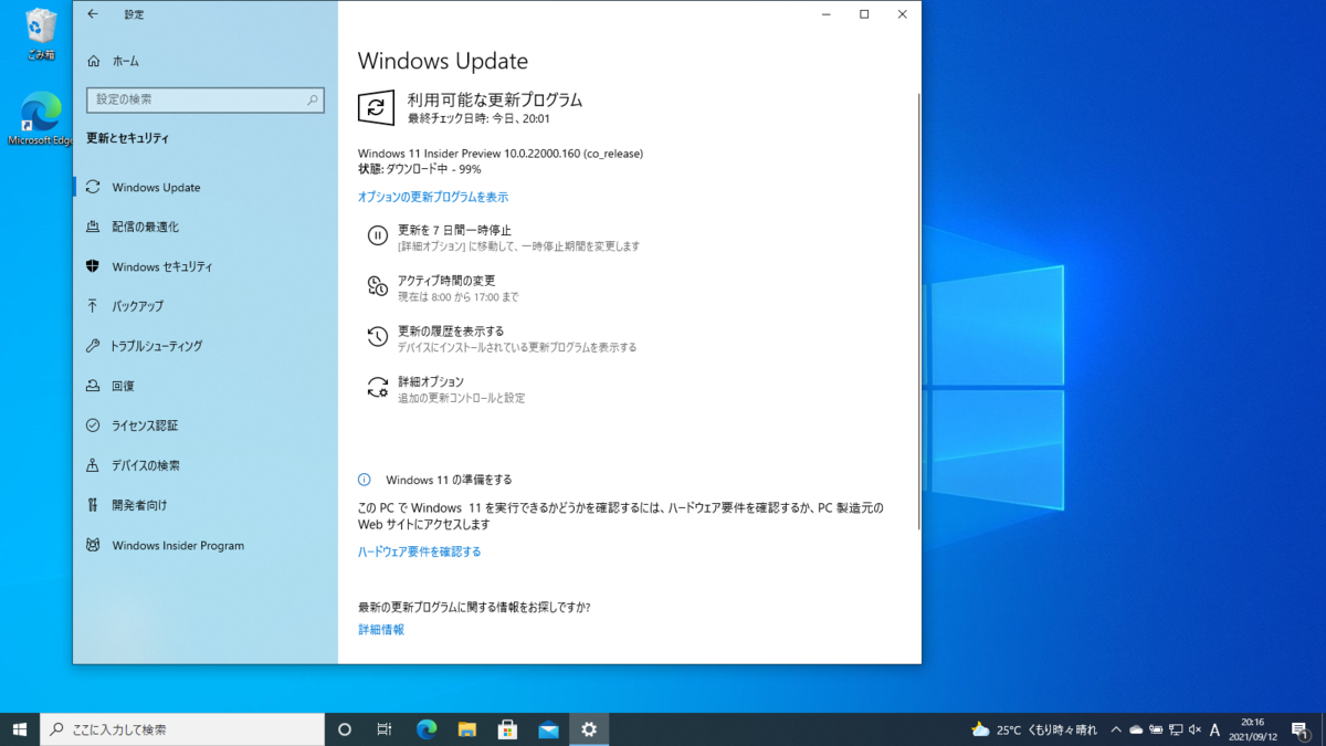 Windows11】Let's note CF-SX2にWindows11 Insider Preview 10.0