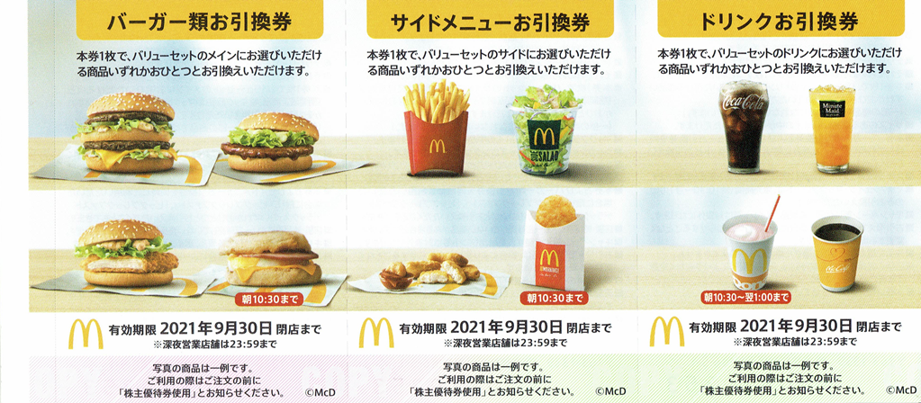 フード/ドリンク券マクドナルド　株主優待　3冊分