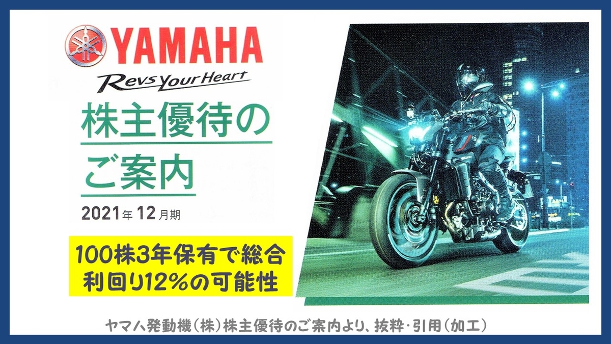 12月権利確定 株主優待の紹介 ヤマハ発動機 2022年4月到着 - i-papax's