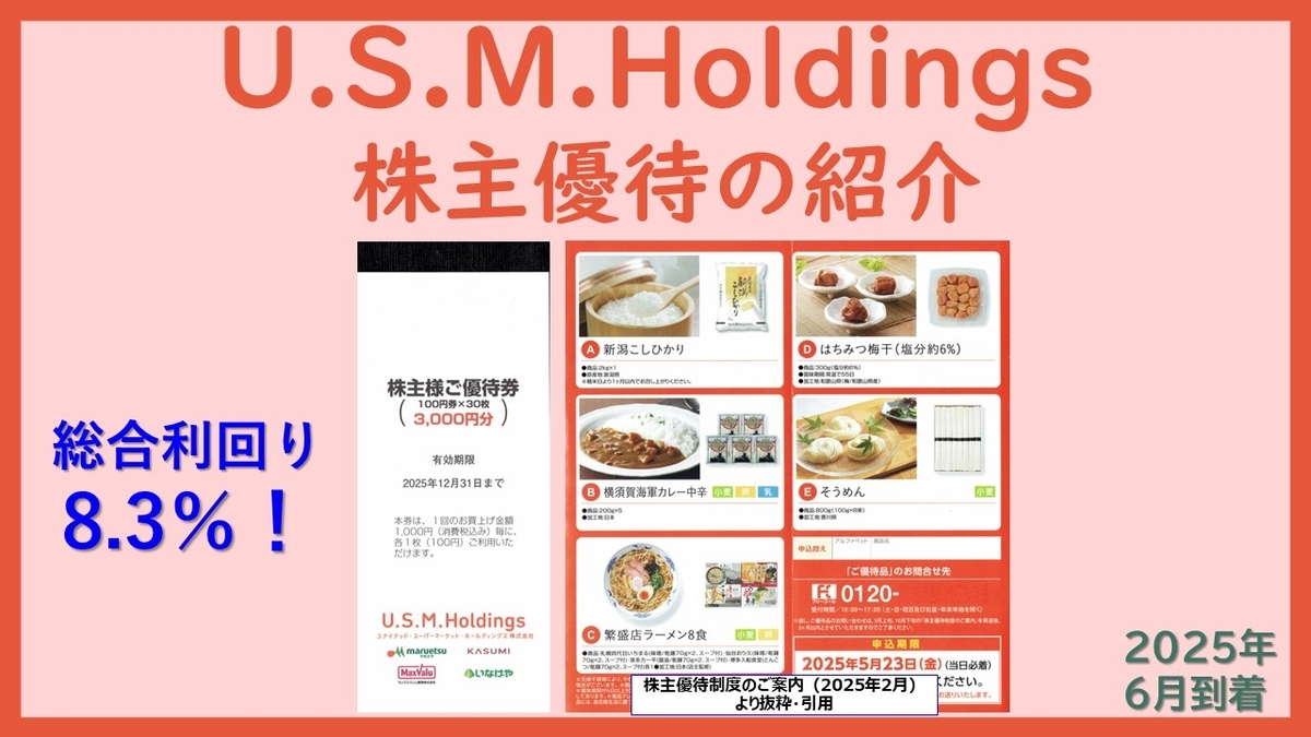2月＆8月権利確定 株主優待の紹介 ユナイテッド