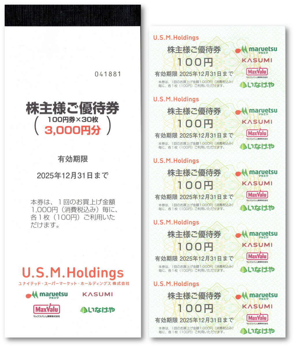 ユナイテッドスーパー株主優待券18000円（100円×30枚×6冊） 6000円分 ユナイテッドスーパーマーケット 株主優待券 USMH