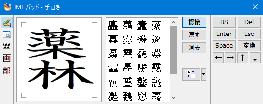 IMEパッドで手書き文字入力する方法。