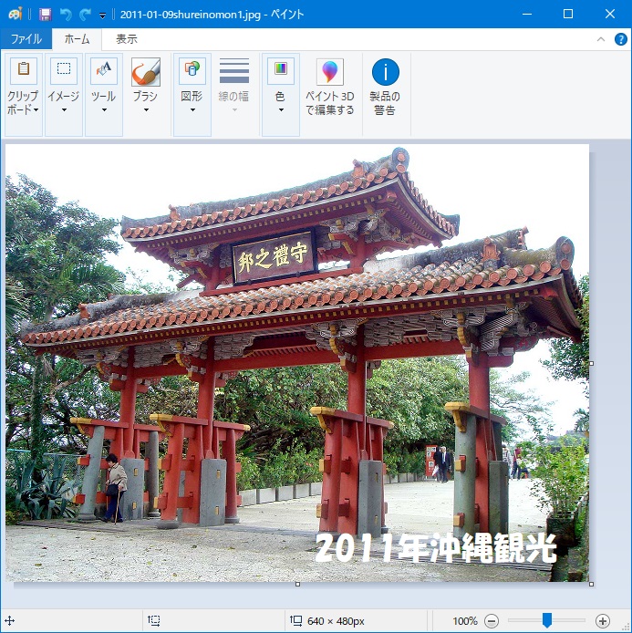 守礼の門の画像