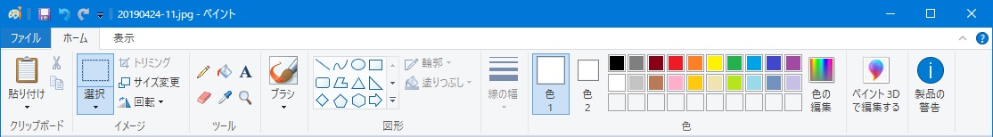 ペイントのツールバー